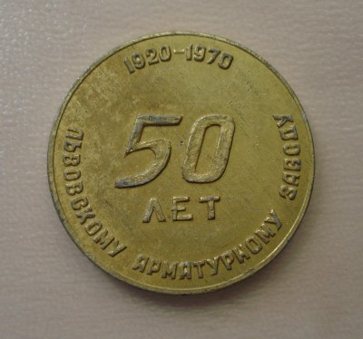 Продам медаль Львовский Арматурный Завод 1970г. / DSC02476.JPG
579.81 КБ, Просмотров: 15129