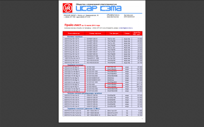 ИКАР - завод трубопроводной арматуры / прайс2.png
334.62 КБ, Просмотров: 70743