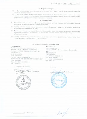 Поздняков Д.А. МОШЕННИК г.Воронеж ЗАО ПО "ЛУЧ"www.po-luch.ru / л2.jpg
1.26 МБ, Просмотров: 48405