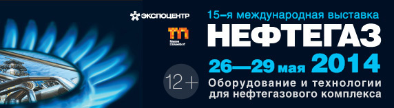 «Нефтегаз-2014»: о выставке, стендах, участниках и событиях - Изображение