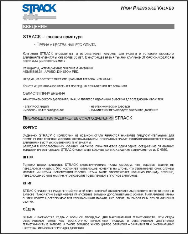 STRACK (PHONIX), интервью с первыми лицами для Armtorg.ru - Изображение