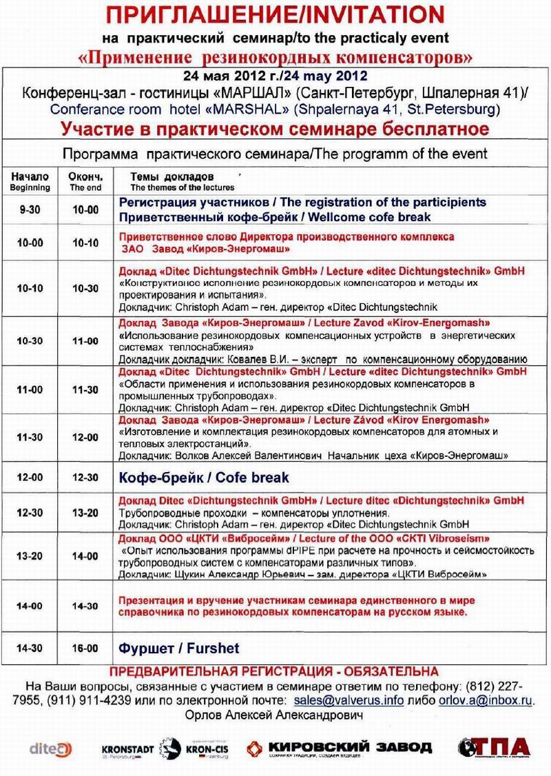 Семинар: "Применение резинокордных компенсаторов" - Изображение