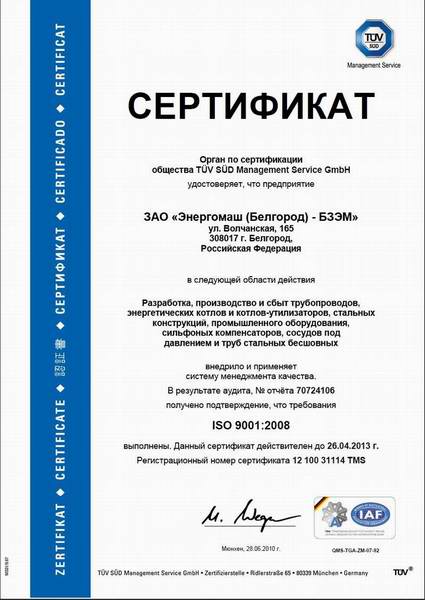 Энергомаш-Белгород получил подтверждение сертификата TUV - Изображение