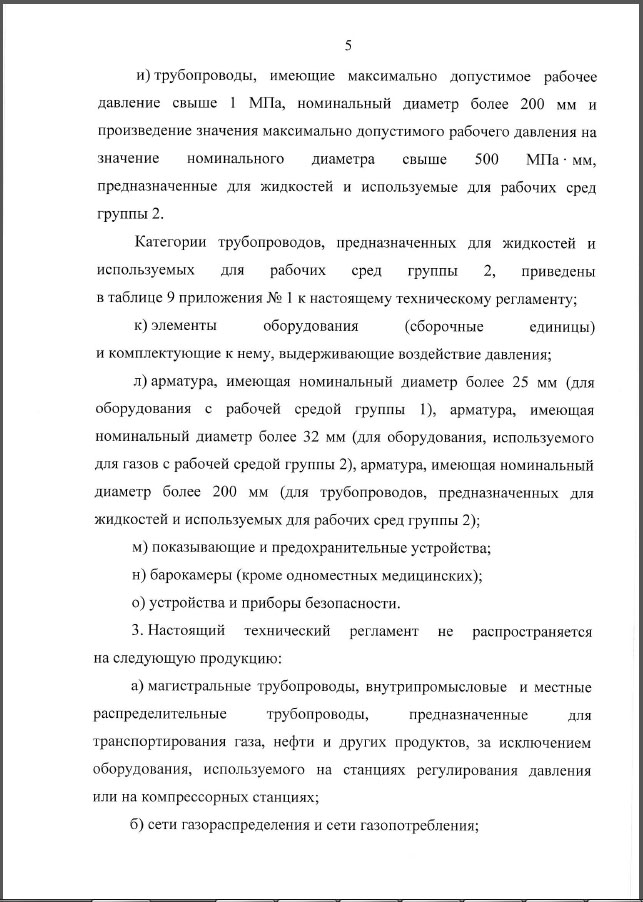 Вступили в силу изменения о промышленной безопасности ТПА - Изображение