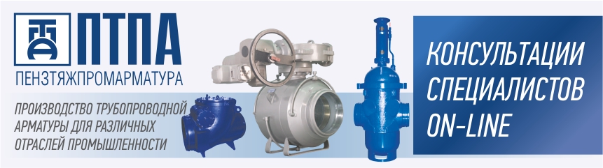 ПТПА (Пензтяжпромарматура): консультации со специлистами - Изображение
