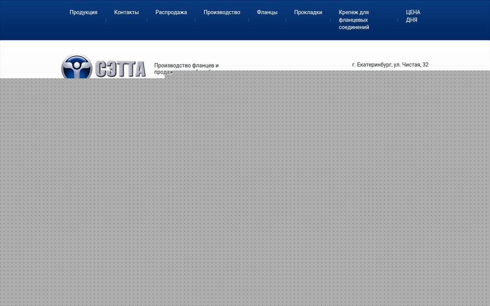 СЭТТА