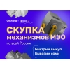 Куплю Исполнительные Механизмы МЭО Мэо Мэоф МЭОФ Мэо 100\16 100/25 250/16 630/25 2500/16 1600 МЭО 4000