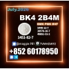 CAS 1451-82-7 2b4m/BK4 BVF Best Market Price