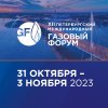Логотип выставки XII Петербургский международный газовый форум