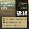 Логотип выставки ««Сургут. Нефть и газ-2022»»