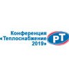 Логотип выставки «XVII отраслевая конференция «Теплоснабжение-2019»»