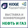 Логотип выставки «Казахстанская Международная выставка и конференция Нефть и Газ»