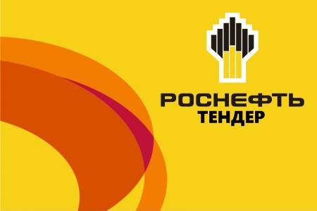 В ПАО «НК «Роснефть» проводится тендер на поставку трубопроводной арматуры