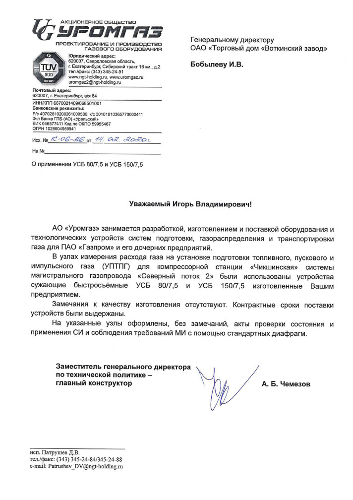 Продукция ГК «Тополь» получила положительную оценку от АО «Уромгаз»