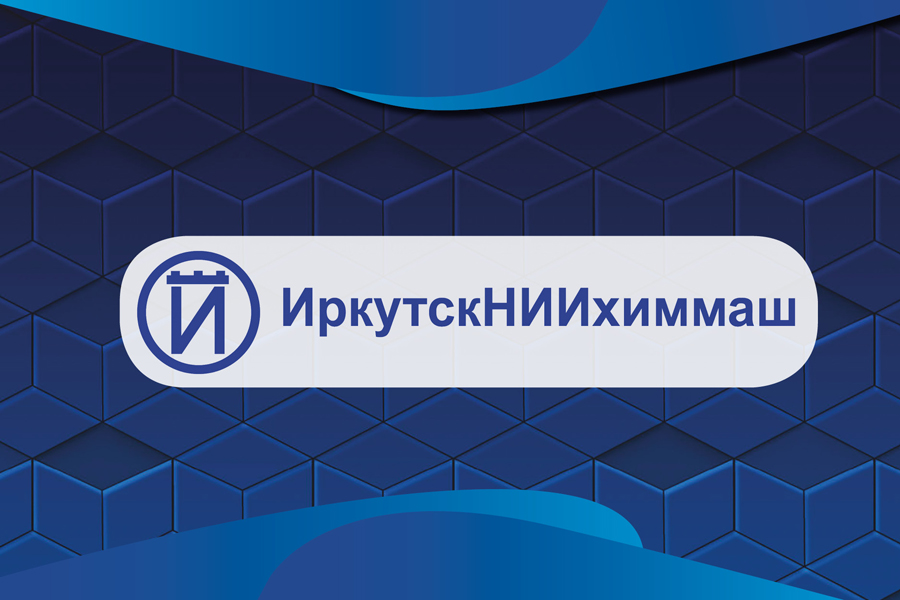 «ИркутскНИИхиммаш» получил свидетельство об аттестации испытательной лаборатории отдела №6
