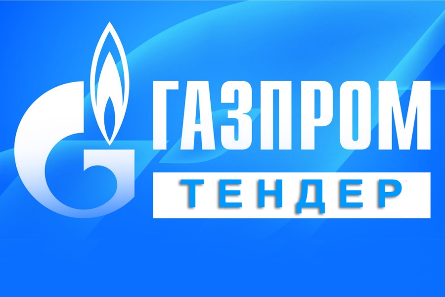 Шаровые стальные краны включены в новые тендерные закупки ПАО «Газпром»