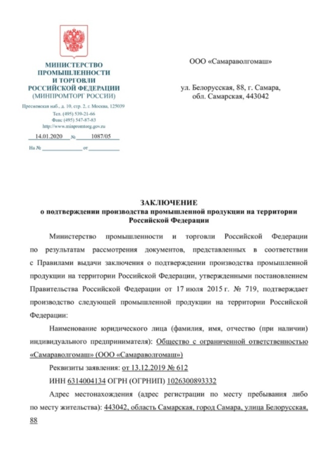 Минпромторг РФ подтвердил российское производство шаровых кранов ООО «СВМ»