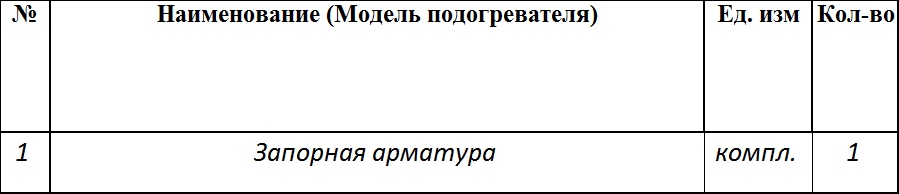 МУП «Теплосеть» объявило тендер на поставку запорной арматуры