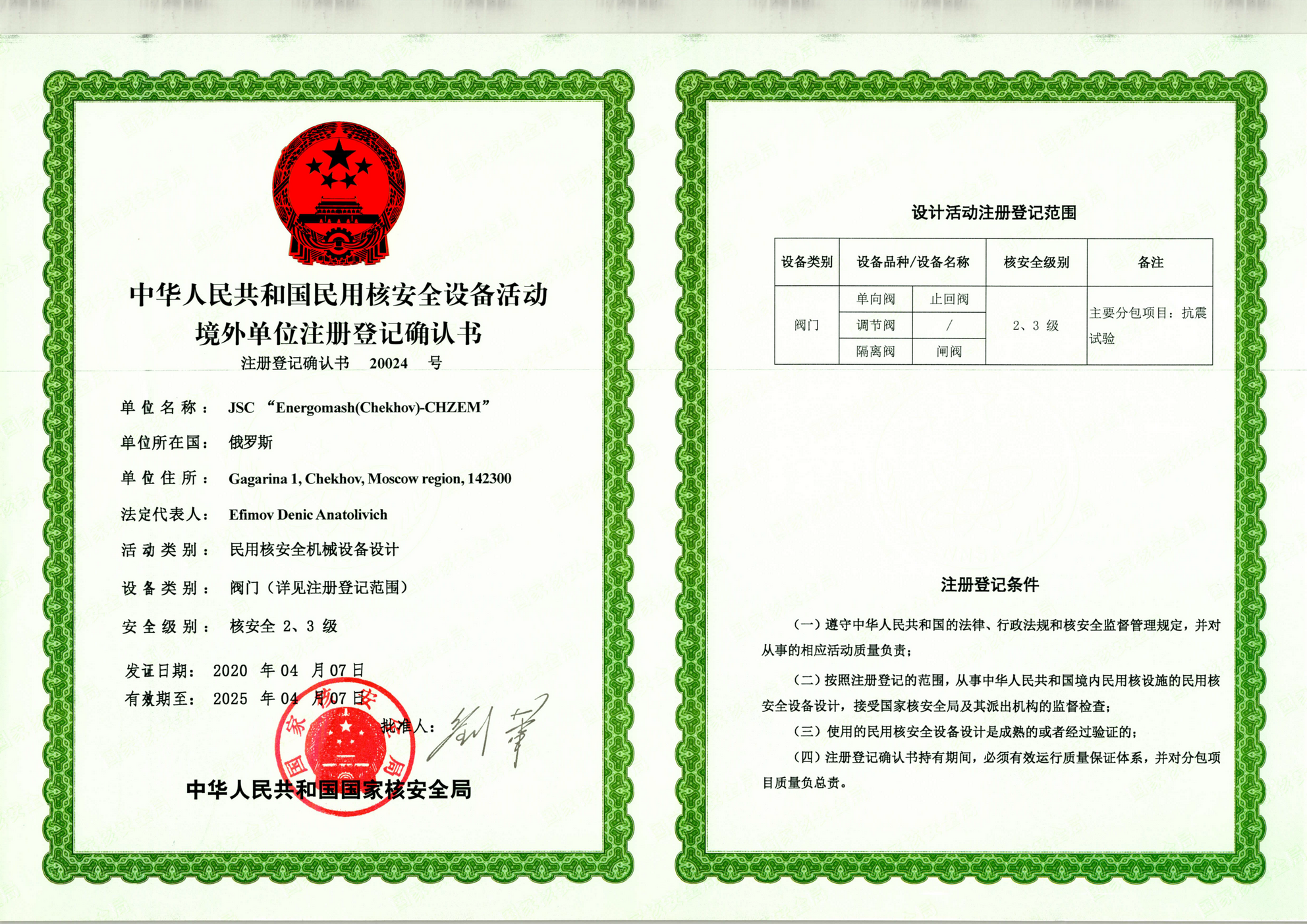 «ЧЗЭМ» получил лицензии на конструирование и изготовление трубопроводной арматуры для АЭС в Китае