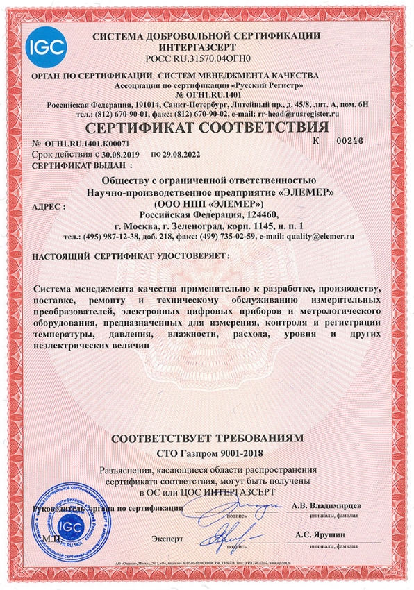 «ЭЛЕМЕР» успешно прошел инспекционный аудит на соответствие СМК требованиям СТО Газпром 9001-2018