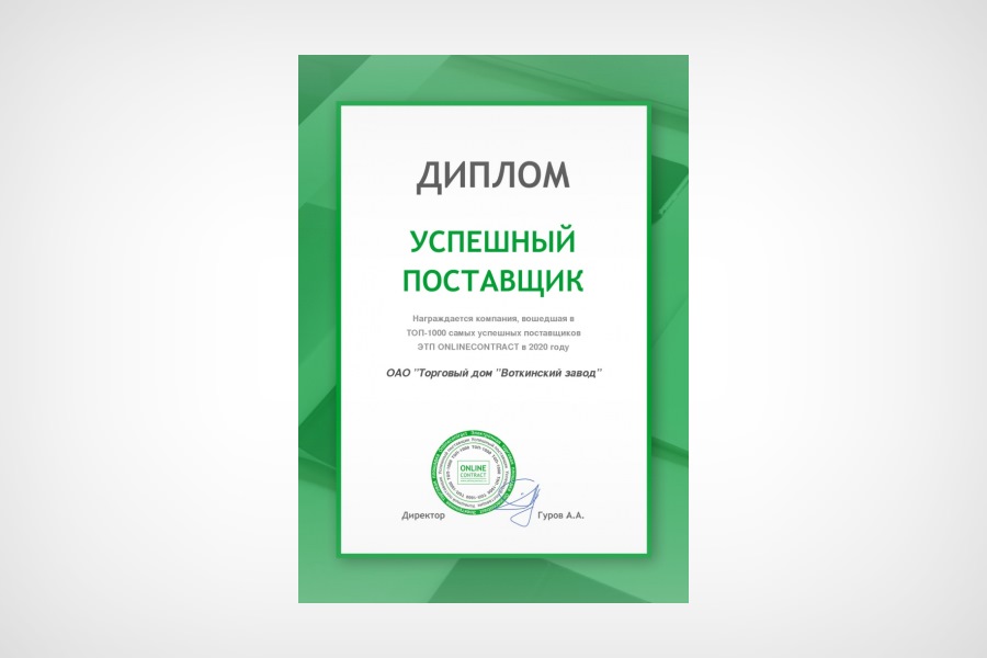 ТД «Воткинский завод» стал самым успешным поставщиком по версии ONLINECONTRACT