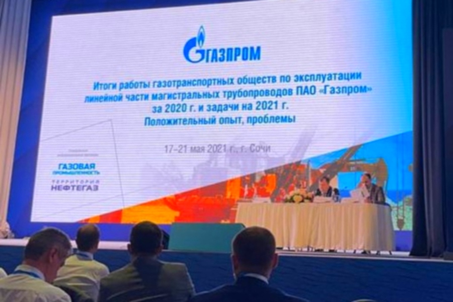 «Волгограднефтемаш» посетил ежегодное совещание компании «Газпром»