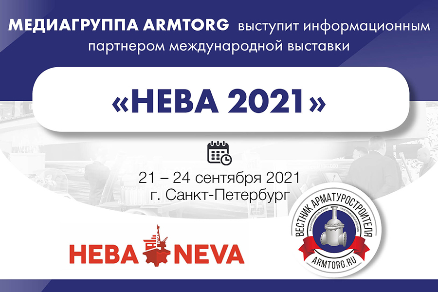 НЕВА-2021 - Изображение