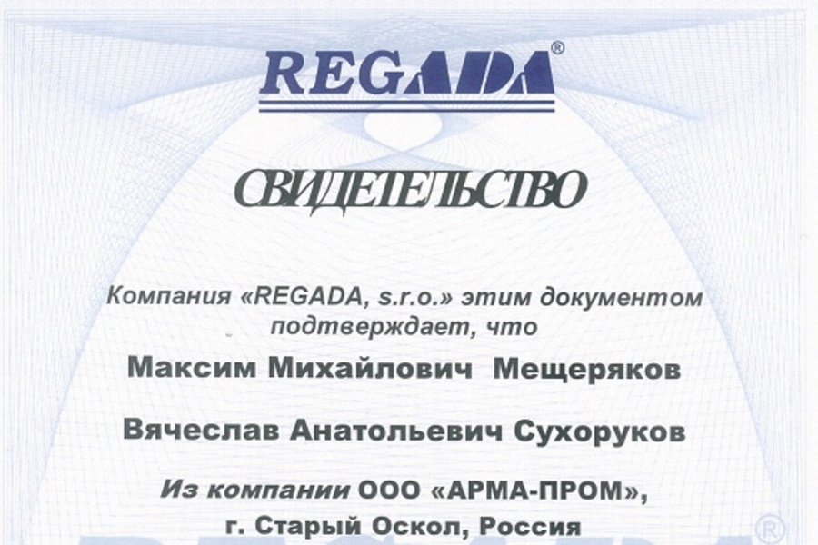 САЗ «Авангард» получил свидетельство о продлении полномочий REGADA на год