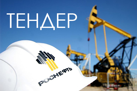 Дочерние компании «Роснефти» продолжают закупку запорно-регулирующей арматуры