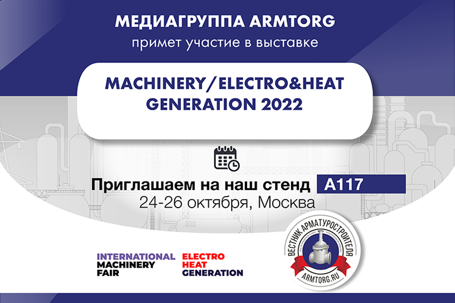 MACHINERY/ELECTRO&HEAT GENERATION 2022 - Изображение