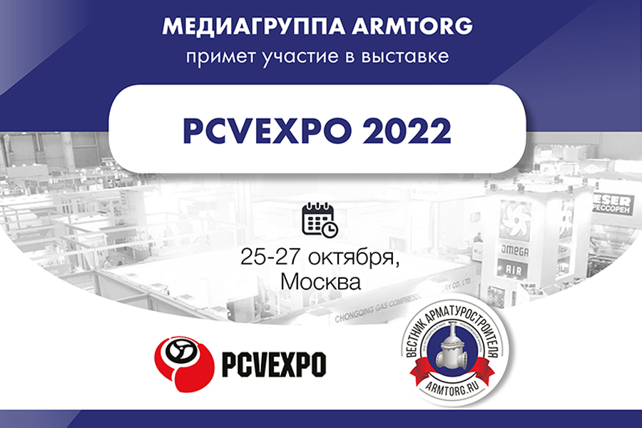 PCVExpo-2022 - Изображение