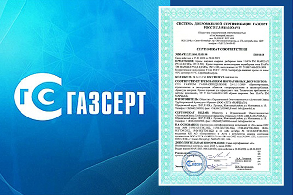 На разборные и цельносварные шаровые краны ЛЗТА «Маршал» получен сертификат СДС «Газсерт»