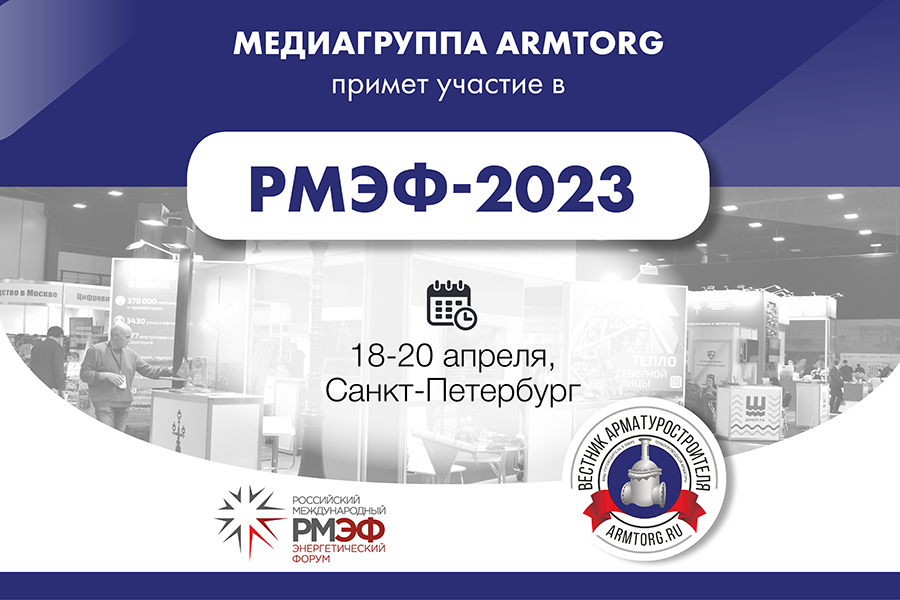 Медиагруппа ARMTORG примет участие в РМЭФ-20230 и выступит информационным партнером