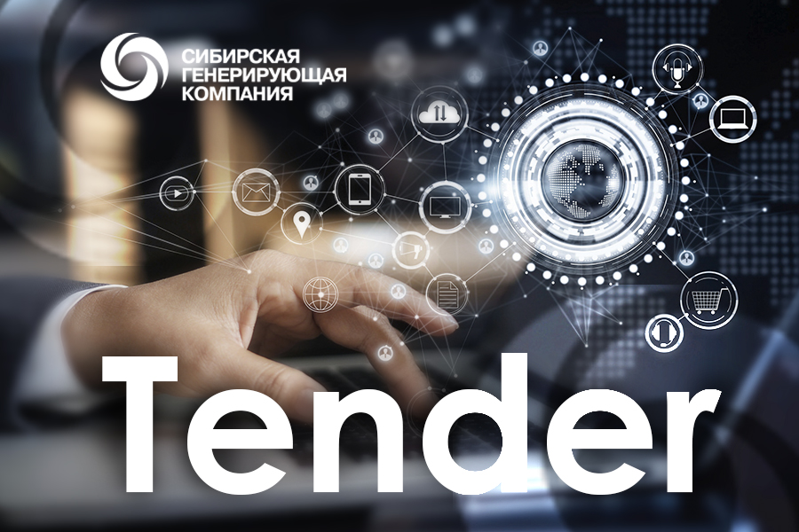 Сибирская генерирующая компания закупает трубопроводную арматуру для нужд филиалов