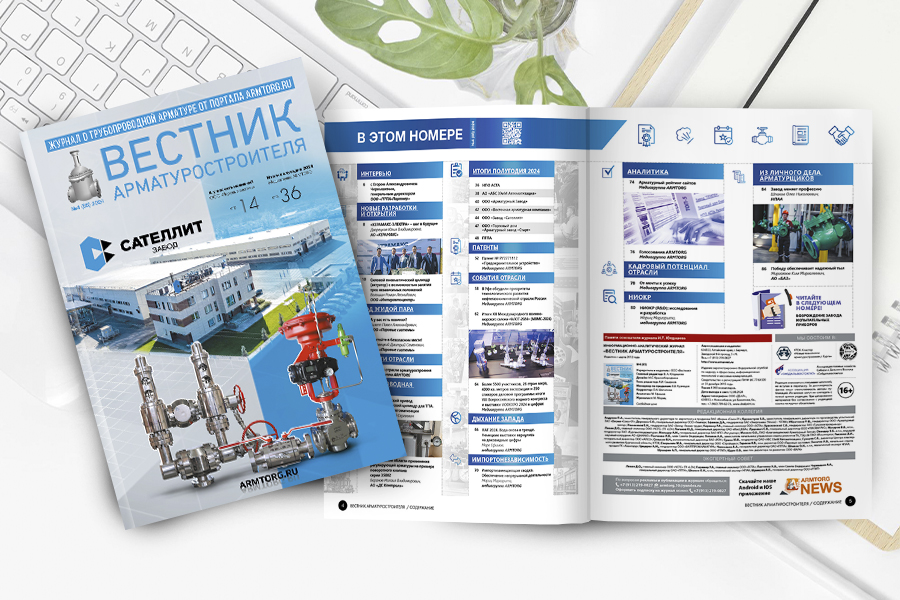Журнал трубопроводной арматуры «Вестник арматуростроителя» - Изображение