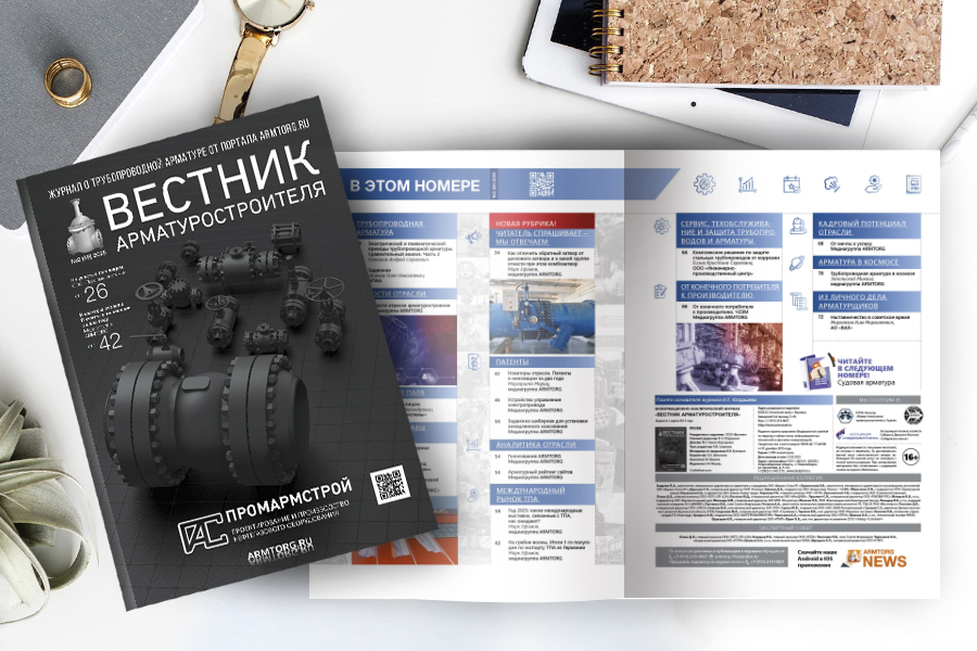 Журнал трубопроводной арматуры «Вестник арматуростроителя» - Изображение