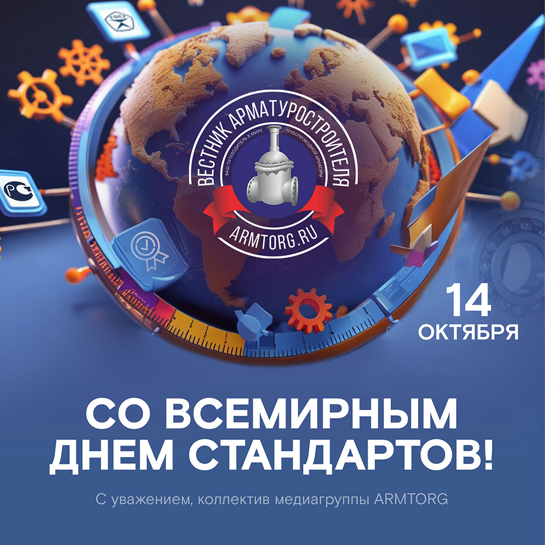 Поздравительные открытки от медиагруппы ARMTORG - Изображение