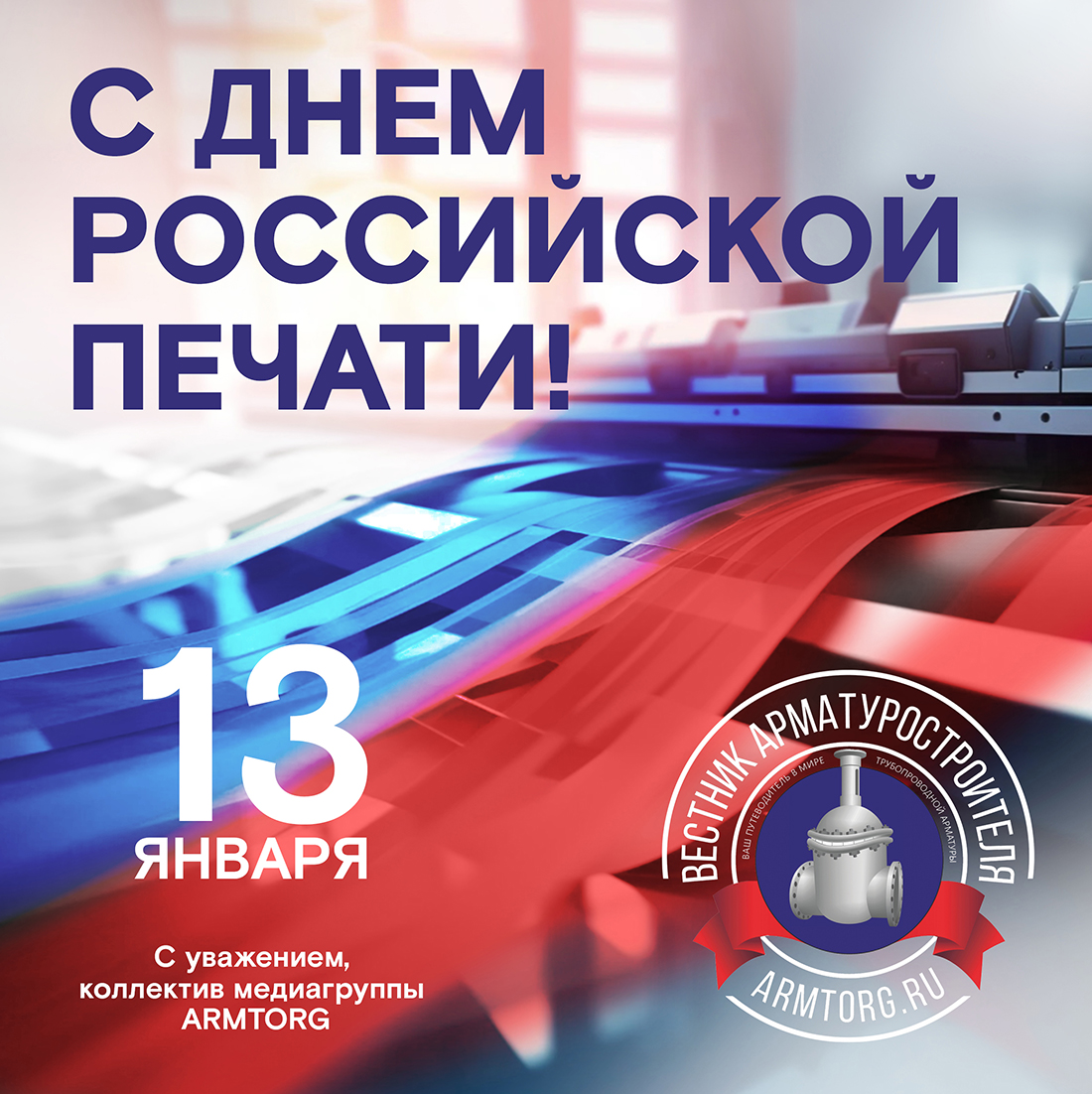 Поздравительные открытки от медиагруппы ARMTORG - Изображение