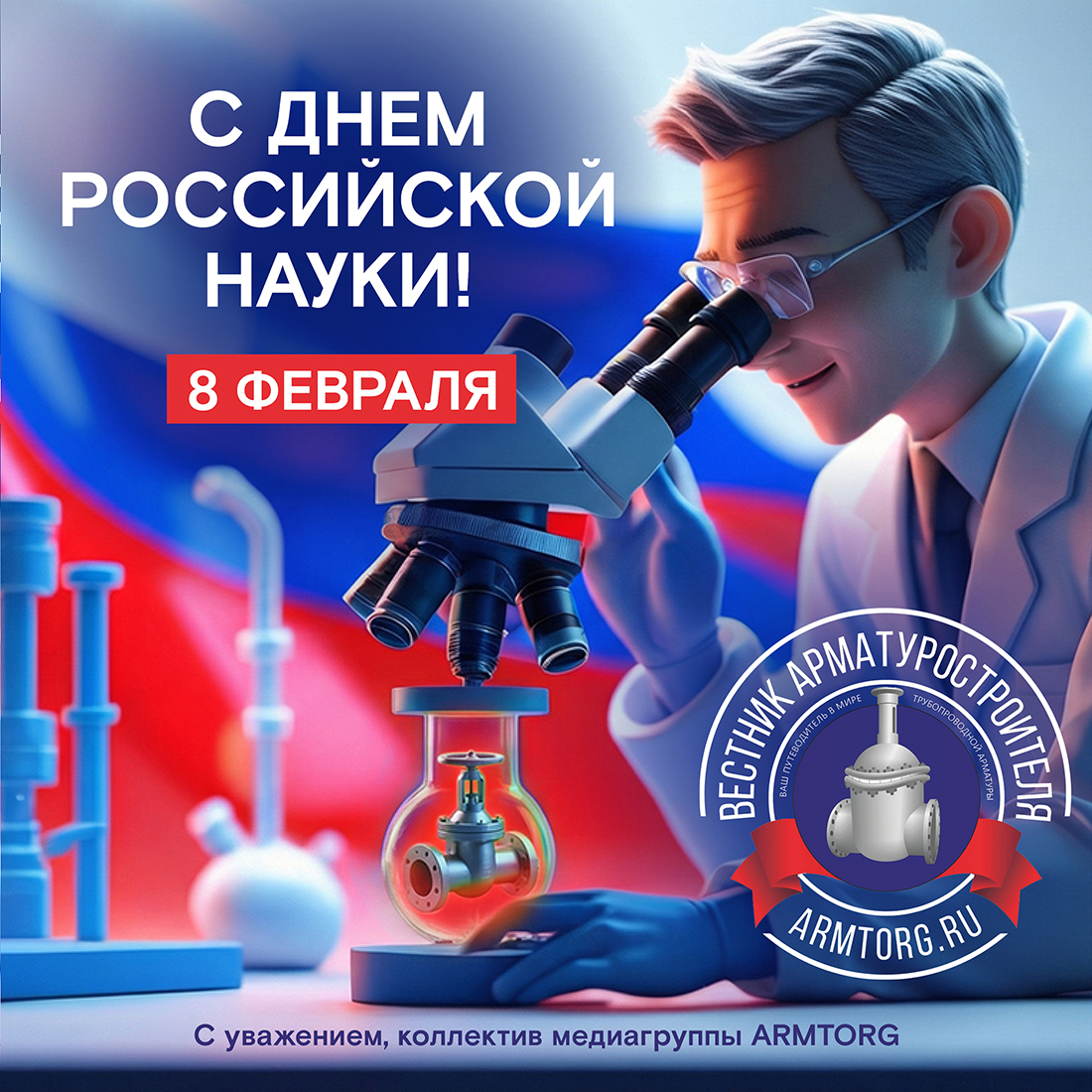 Поздравительные открытки от медиагруппы ARMTORG - Изображение