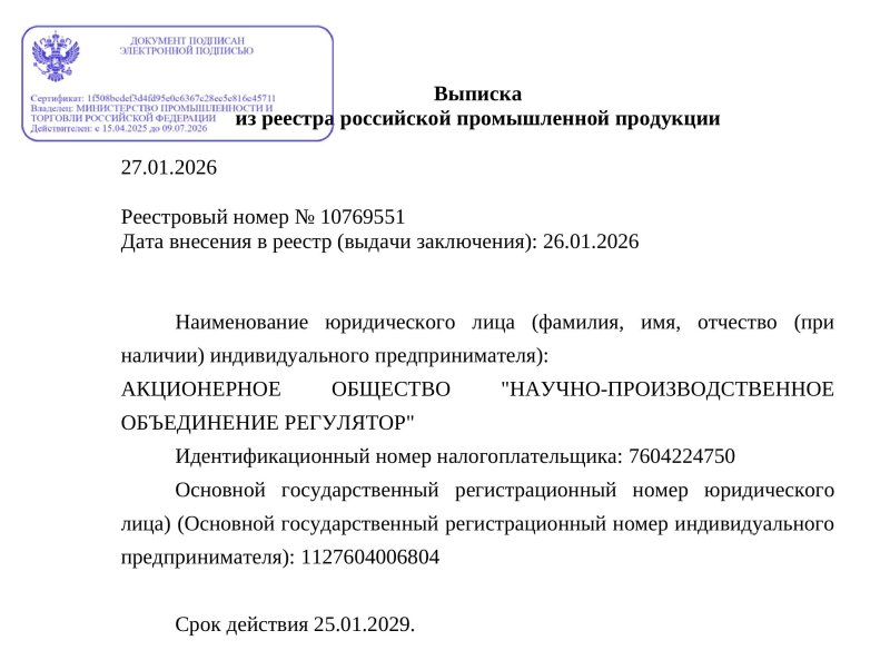 Компания &laquo;НПО Регулятор&raquo; получила сертификаты соответствия на предохранительную арматуру и регулирующие арматурные изделия КР