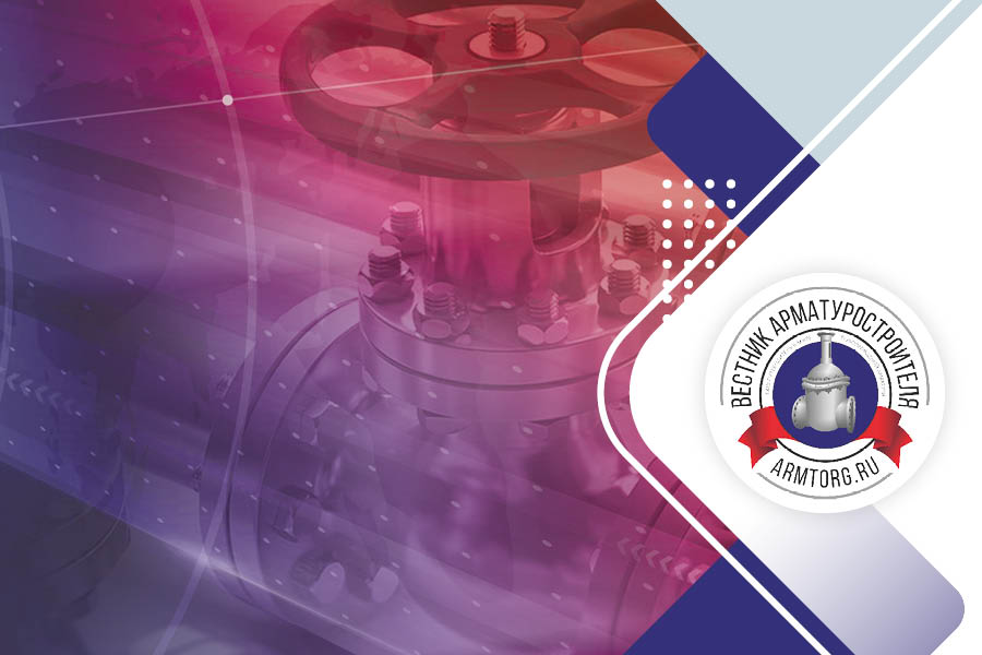 Медиагруппа ARMTORG. Новости отрасли арматуростроения №1 (94)