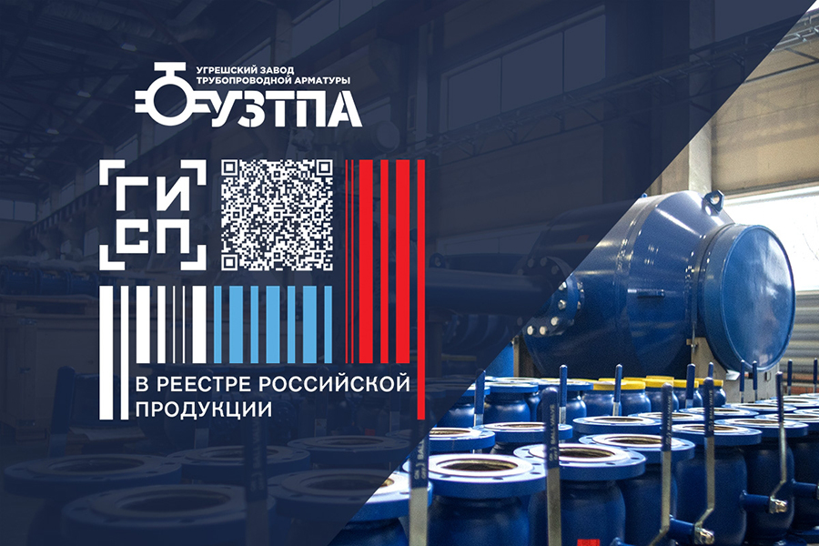Шаровые краны УЗТПА торговых марок AQUARIUS и NEON включены реестр российской продукции