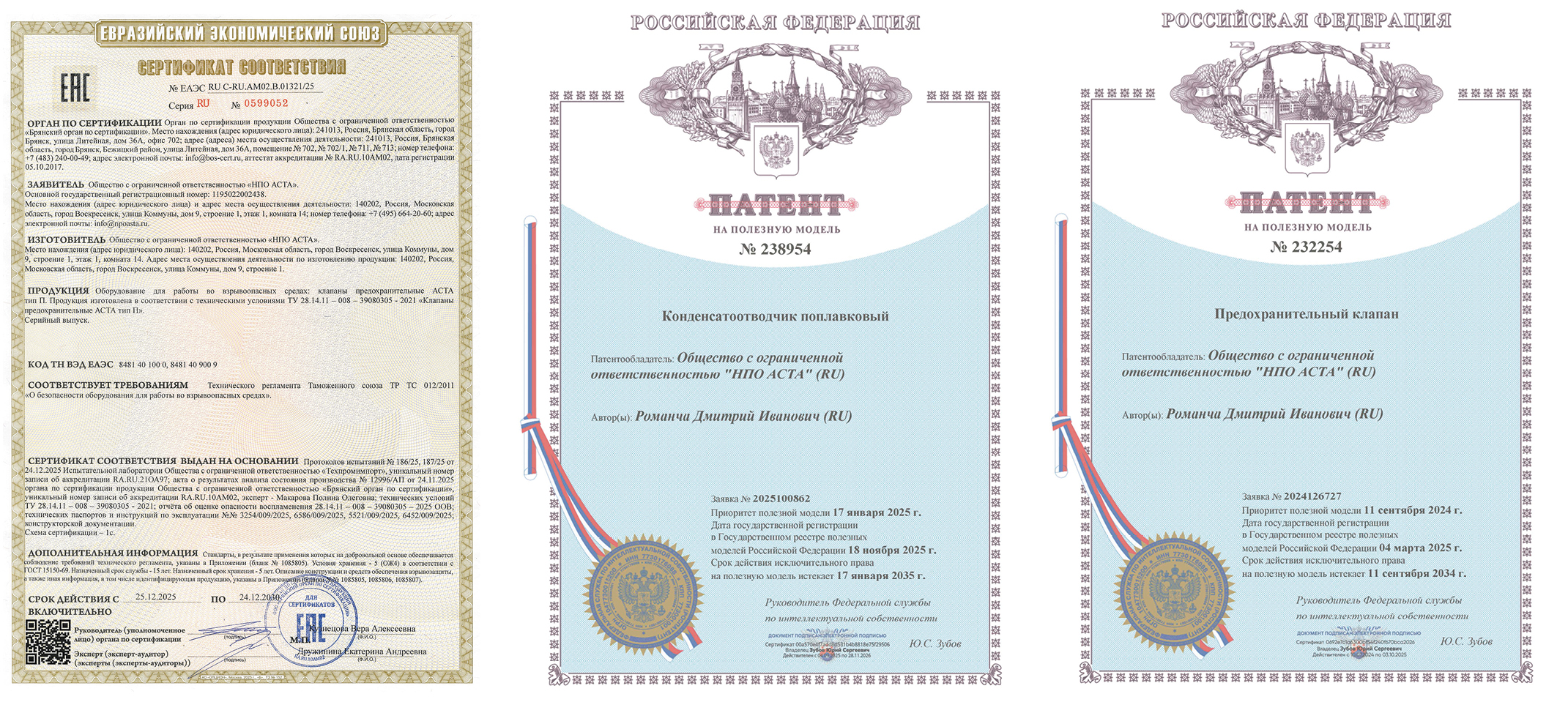 НПО АСТА. Итоги 2025 года