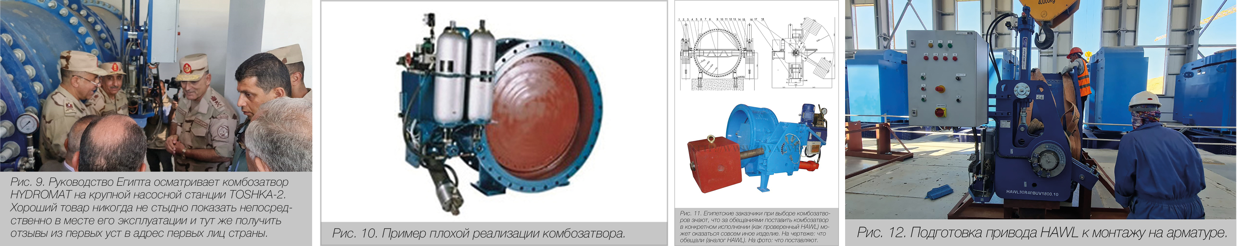 Е.В. Ефимов, С.Цанюга. Комбинированные затворы: что предлагается потребителю на зарубежных рынках?