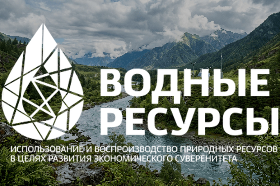 Конференция-выставка &laquo;Водные ресурсы&raquo; состоится с 22 по 24 апреля 2026 года в Санкт-Петербурге