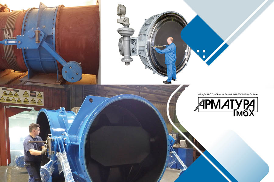 Е.В. Ефимов, директор ООО &laquo;Арматура ГмбХ&raquo;. Когда обратный клапан не клапан, а обратный затвор &ndash; не затвор?