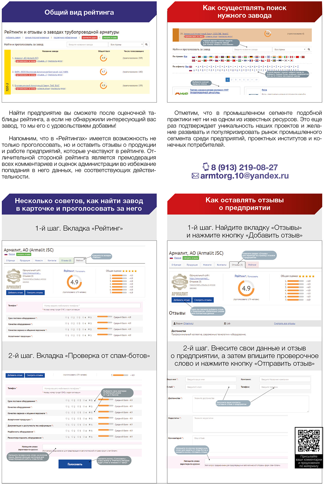 Медиагруппа ARMTORG. Рейтинги и отзывы о заводах трубопроводной арматуры №3 (96)