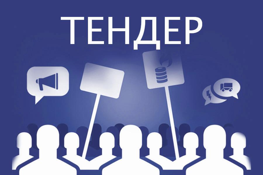 АО &laquo;Самотлорнефтегаз&raquo; организовало тендер на поставку МТР &laquo;Клапан управляющий уст. Обезжелезивания&raquo;