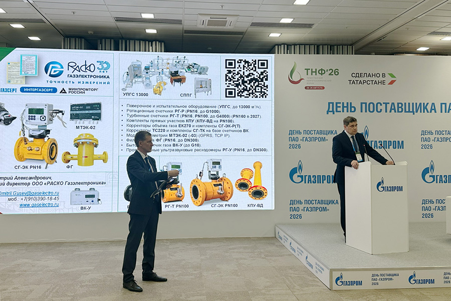 Технический директор ООО &laquo;РАСКО Газэлектроника&raquo; выступил с докладом на Татарстанском нефтехимическом форуме