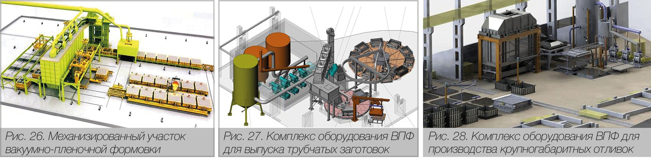 Н.Д. Феклин, директор ООО &laquo;ДИНУС-Сталь&raquo;, г. Луганск. Особенности выбора технологического оборудования для вакуумно-пленочной формовки